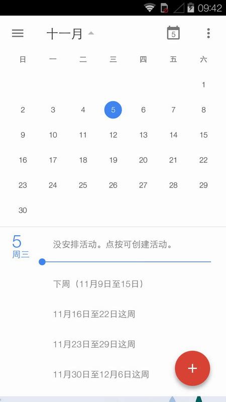 日历|Google Calendar